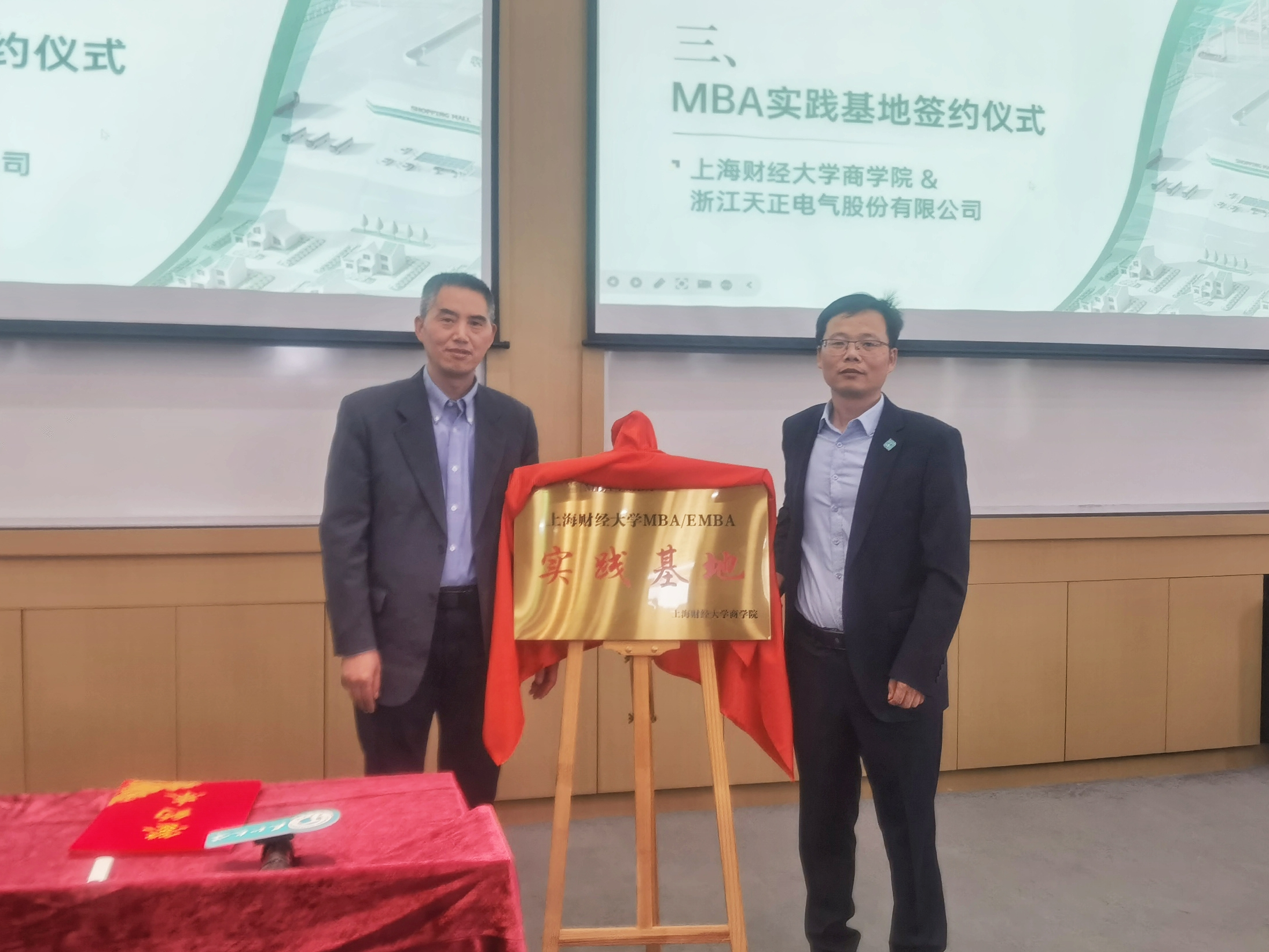 校企合作|AG旗舰厅&上财商学院MBA实践基地揭牌